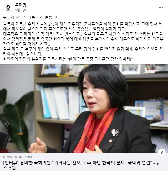윤미향 국회의원 페이스북