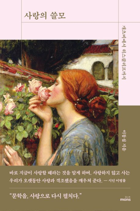 [책 CHECK] 사랑의 쓸모
