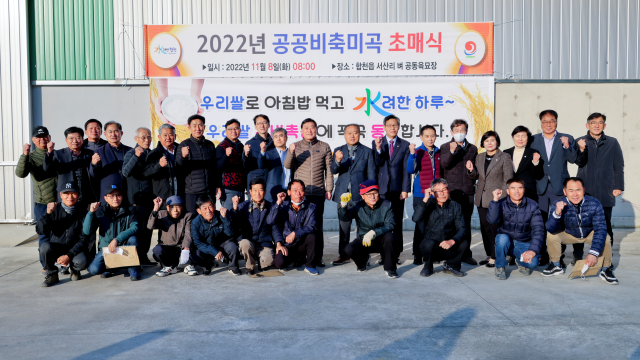 2022년 공공비축미곡 초매식. 합천군 제공