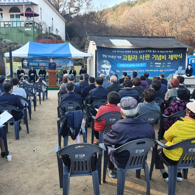 고월라 사관 기념비 제막식. 의성군 제공