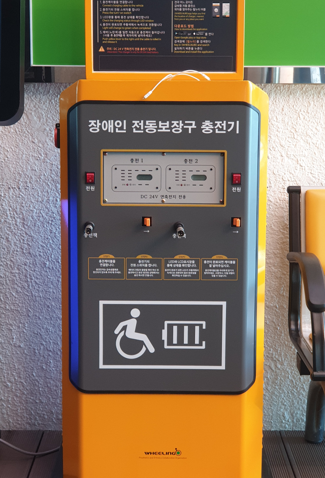 영덕군이 최근 공공시설의 장애인 전동보장구 급속충전기 설치를 대폭 확대했다. 영덕군 제공