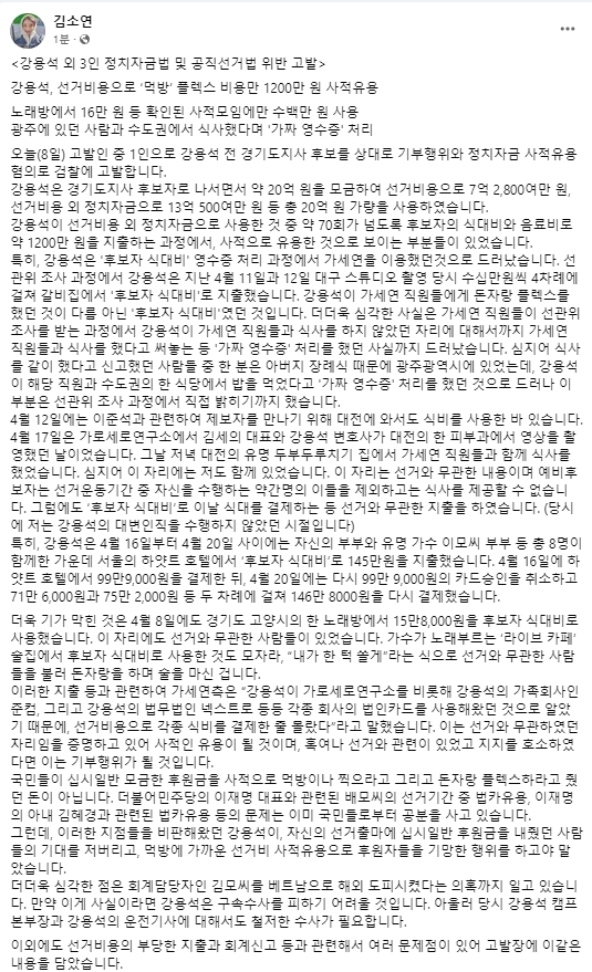 김소연 변호사 페이스북