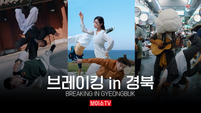 경상북도는 8일 공식 유튜브 채널 