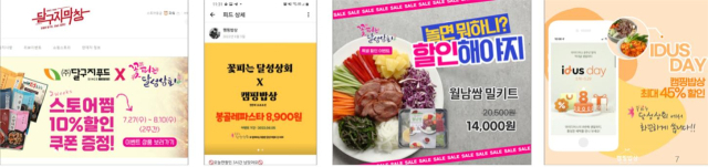 달성상회 온라인 프로모션 상품판매 이미지. 대구상공회의소 제공