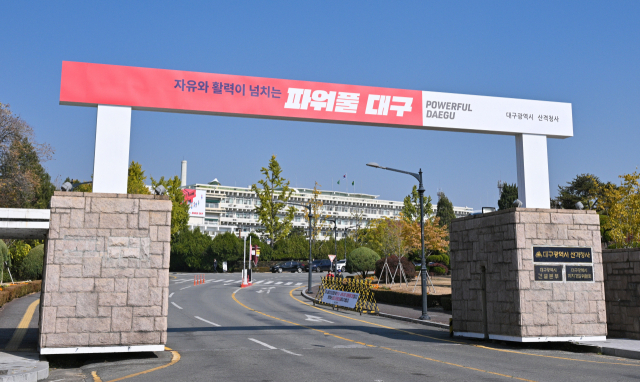 대구시청 산격청사. 대구시 제공.