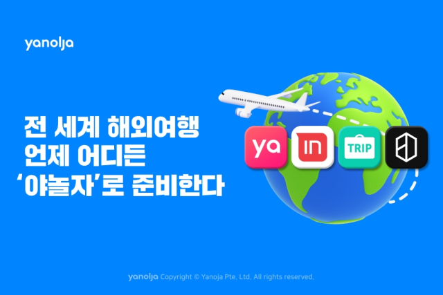 사진= 야놀자 제공