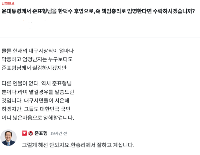 156명이 숨진 이태원 참사 책임론으로 한덕수 국무총리의 사퇴를 요구하는 목소리가 일고 있는 가운데 홍준표 대구시장은 