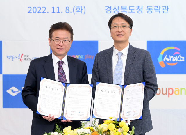 경상북도와 쿠팡은 지난 8일 도청 동락관에서 온라인 농특산물 유통 인프라 확대를 위한 업무협약을 맺고 농특산물 품평회를 열었다. 행사에는 이철우(사진 왼쪽) 경상북도지사와 박대준 쿠팡 신사업부문 대표 등이 참석했다. 경북도 제공