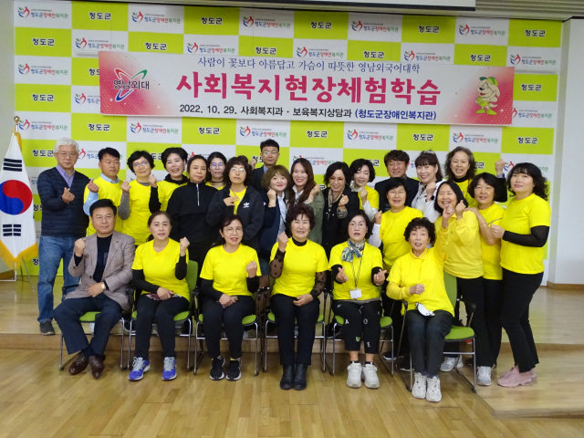 영남외국어대 사회복지과와 보육복지상담과 학생과 교수 160여 명이 청도군장애인복지관에서 현장체험학습에 나선 모습. 영남외국어대 제공