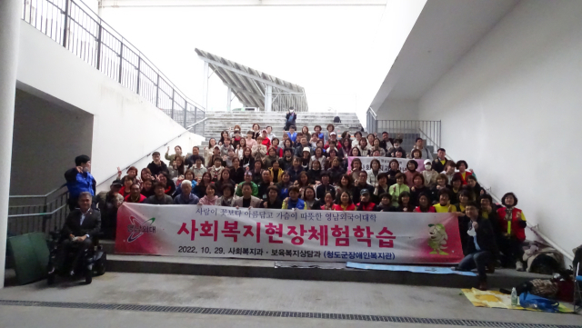 영남외국어대 사회복지과와 보육복지상담과 학생과 교수 160여 명이 청도군장애인복지관에서 현장체험학습에 나선 모습. 영남외국어대 제공