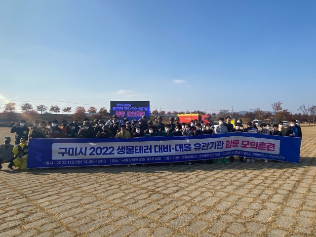경북 구미시는 선산보건소의 주관으로 지난 8일 낙동강체육공원에서 2022년 생물테러 대비 및 대응 유관기관 합동 모의훈련을 실시했다. 구미시 제공