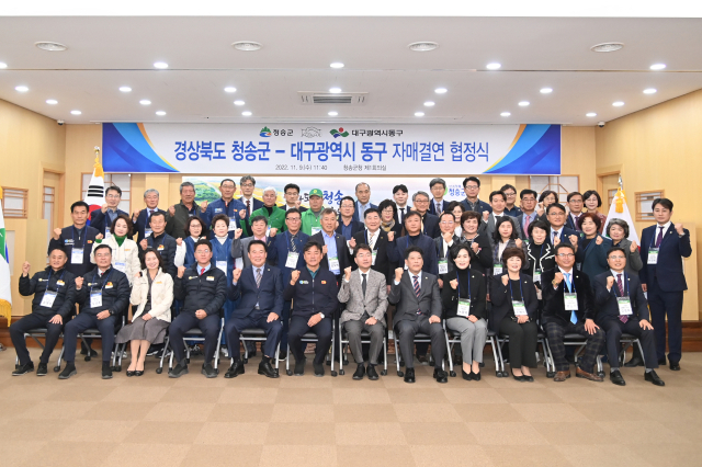 경북 청송군과 대구 동구가 9일 청송군청에서 자매결연 협정식을 가졌다. 청송군 제공