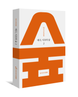 대구, 시조의 숲 2