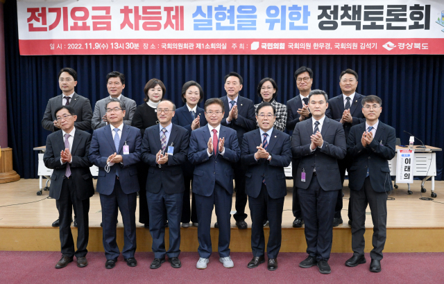 9일 국회에서 열린 전기요금 차등제 실현을 위한 정책토론회에서 이철우경북도지사 및 참석자들이 기념촬영을 하고 있다.