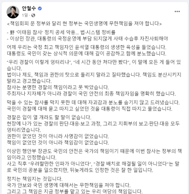 안철수 의원 SNS 화면 캡쳐