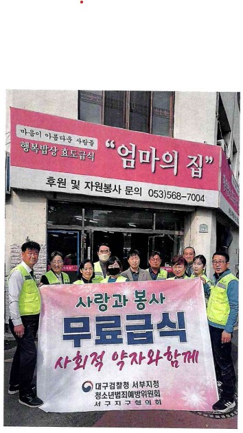 법무부 산하 청소년범죄예방위원회 대구 서구지구협의회(김주석) 연말 무료급식 봉사활동. 서구지구협의회 제공