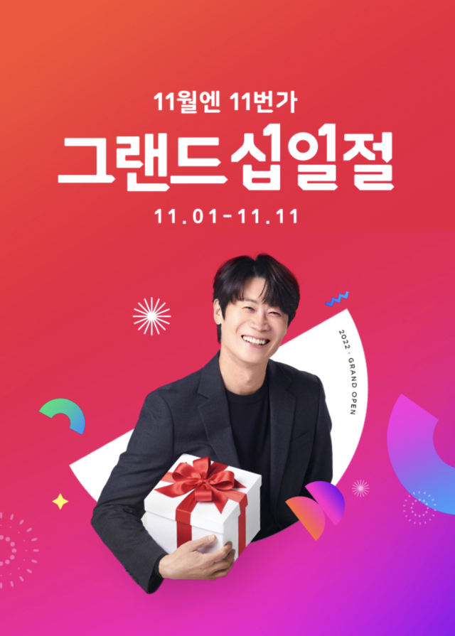 사진= 11번가 제공