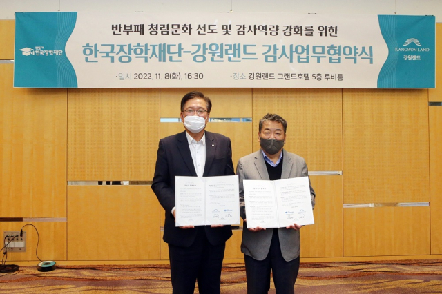 지난 8일 하이원 그랜드호텔 루비홀에서 이승천 한국장학재단 상임감사(오른쪽)와 김영수 강원랜드 상임감시위원(왼쪽)이 업무협약을 체결하고 있다. 한국장학재단 제공