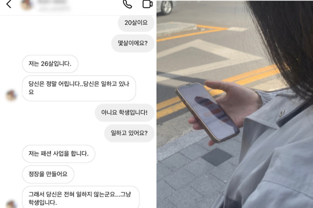 SNS이용자 이모(20) 씨가 신원을 알 수 없는 한 남성으로부터 메시지을 받은 후 환전을 해달라는 요구를 받았다. 김세연 기자