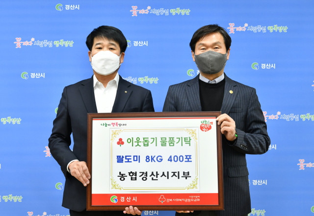 박은수(왼쪽) 농협 경산시지부장은 10일 경산 지역 내 사회복지시설에 쌀 8kg 400포를 기탁했다.