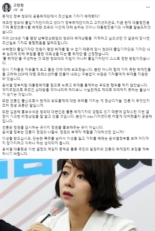 고민정 더불어민주당 국회의원 페이스북