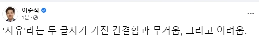 이준석 전 국민의힘 대표 페이스북