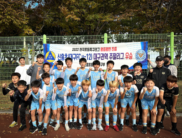 프로축구 대구FC U12 신흥초 단체사진. 대구FC 제공