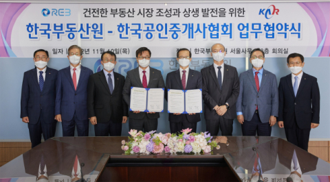 한국부동산원, 한국공인중개사협회와 업무 협약 체결