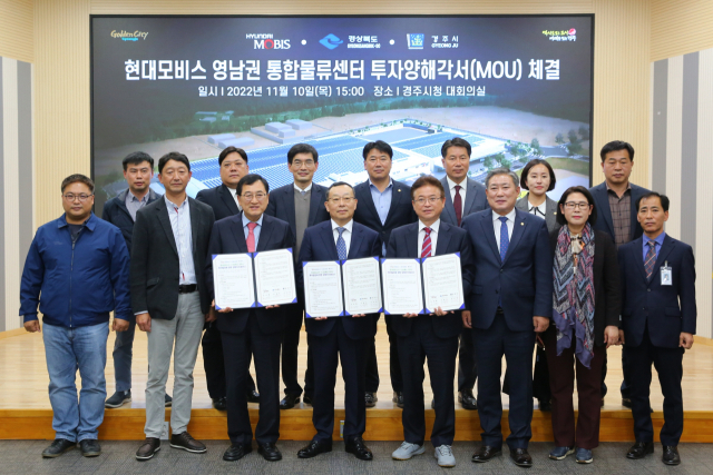 경주시는 10일 경북도·현대모비스㈜와 영남권 통합물류센터 신설 MOU를 체결했다. 경주시 제공
