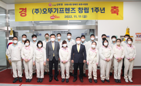 오뚜기 장애인 고용확대 오뚜기프렌즈 1주년 기념