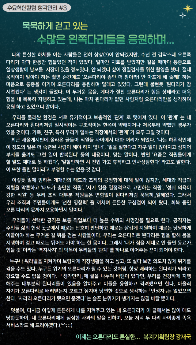 지난 8월 10일 남구청 강재국 복지기획팀장이 작성한 생각만리 칼럼 3회차 