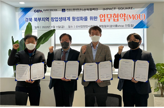 경상북도경제진흥원(원장 송경창·왼쪽 세 번째), 안동대, ㈜임팩트스퀘어 등 관계자들이 창업생태계 활성화를 위한 업무협약을 체결, 기념촬영하고 있다. 경북경제진흥원 제공