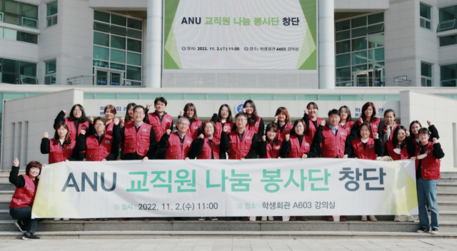 ANU 교직원 나눔 봉사단 창단식 모습. 안동대 제공