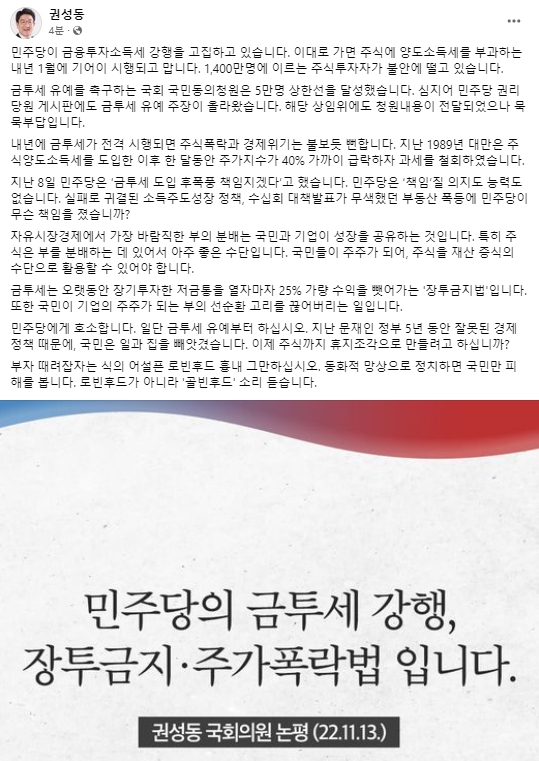 권성동 국민의힘 국회의원 페이스북