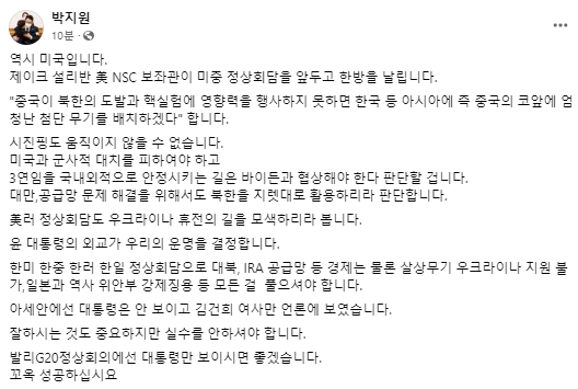 박지원 전 국가정보원장 페이스북