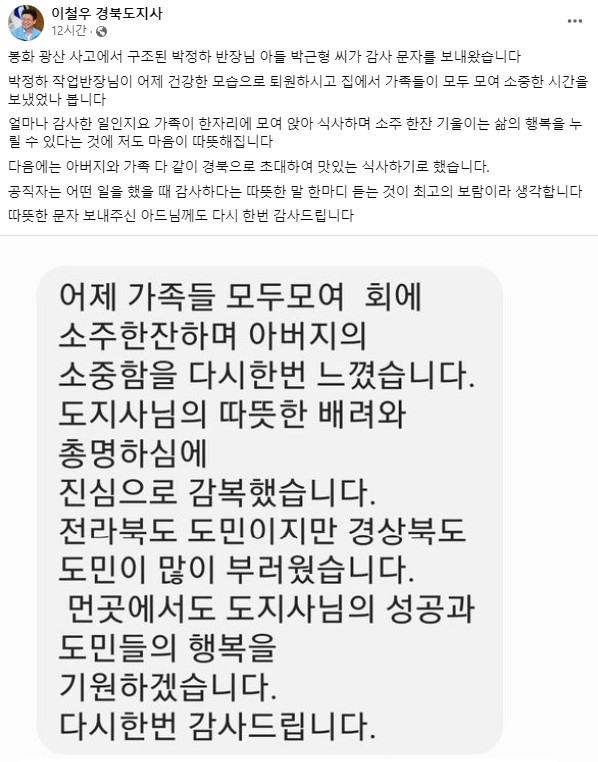 이철우 경북도지사는 12일 자신의 페이스북에