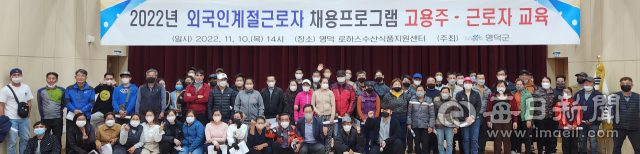 영덕군이 지난 10일 수산 분야 외국인 근로자 입국교육을 실시했다. 영덕군 제공