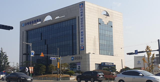 경북 구미상공회의소 건물에 
