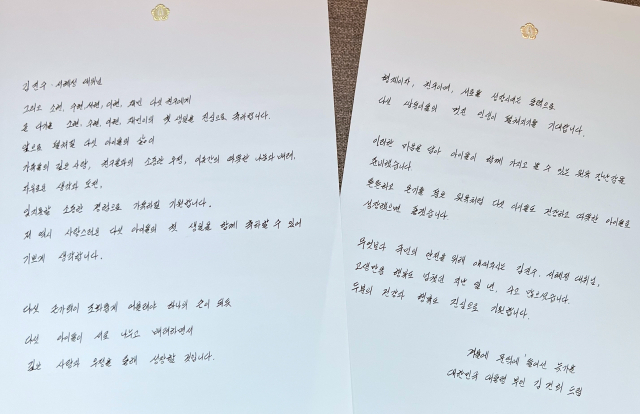 김건희 여사가 국내에서 34년 만에 태어난 다섯쌍둥이의 첫 생일을 앞두고 직접 써서 보낸 축하 손편지. 연합뉴스