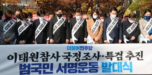 더불어민주당 이재명 대표와 의원들이 11일 오후 서울 영등포구 여의도역 5번 출구 앞에서 열린 이태원 참사 국정조사특검추진 범국민 서명운동 발대식에서 희생자들을 추모하는 묵념을 하고 있다. 연합뉴스