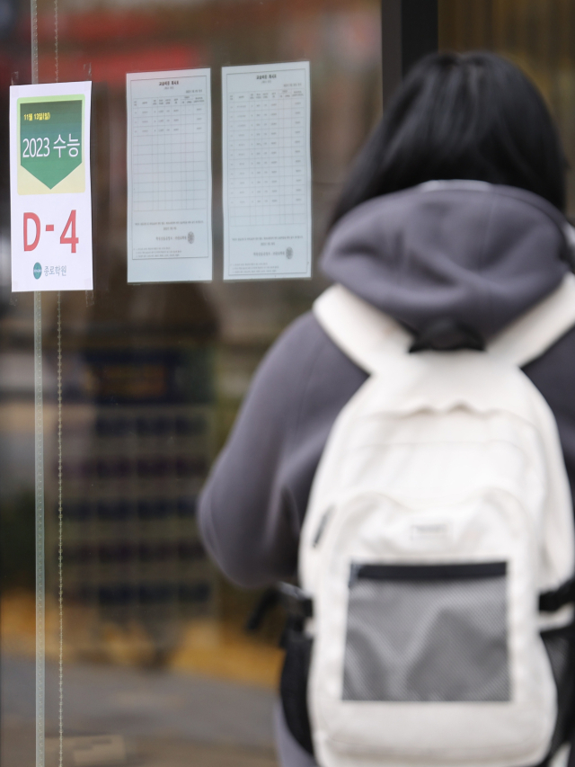 13일 서울 마포구 종로학원 앞에 수능 D-4를 알리는 안내문이 붙어 있다. 연합뉴스