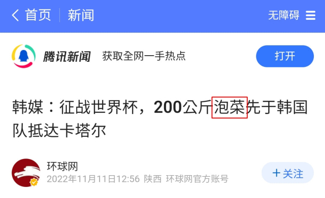 서경덕 교수 페이스북. 빨간 네모 안이 '파오차이'(泡菜) 표기