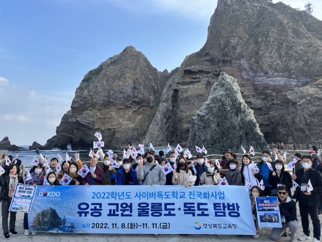 경북도교육청은 사이버독도학교 전국화 사업에 많은 도움을 준 전국에 있는 교원 60명을 대상으로 지난 8일부터 11일까지 독도 탐방을 시행했다. 사진은 탐방에 참가한 교원과 관계자들이 태극기와 현수막을 들고 기념 촬영을 하고 있다. 경북교육청 제공