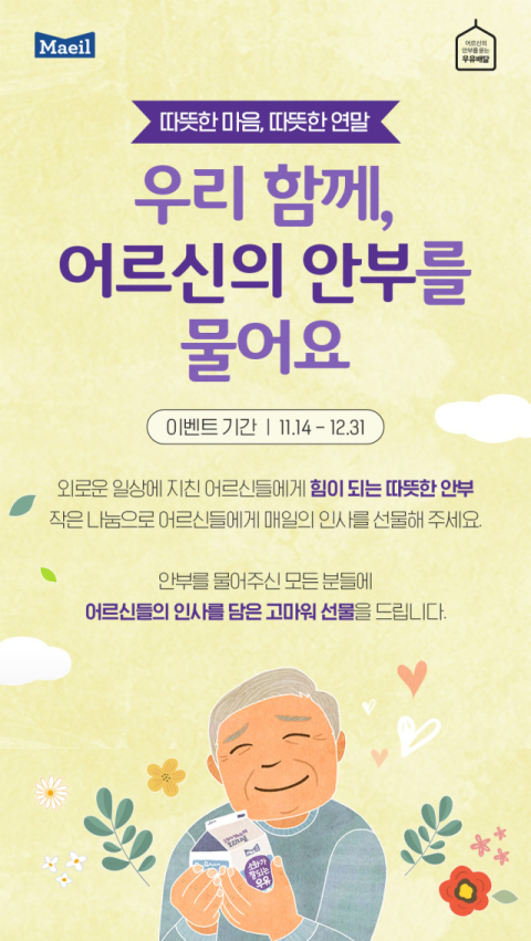사진= 매일유업 제공
