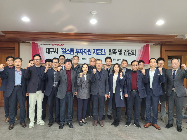 대구시는 14일 신규 투자 기업 지원을 위해 원스톱 투자지원 자문단을 발족했다. 자문단은 기업과 학계, 기업 지원기관뿐 아니라 각종 인허가 행정기관 관계자까지 10개 분야 전문가 20명으로 구성됐다. 대구시 제공
