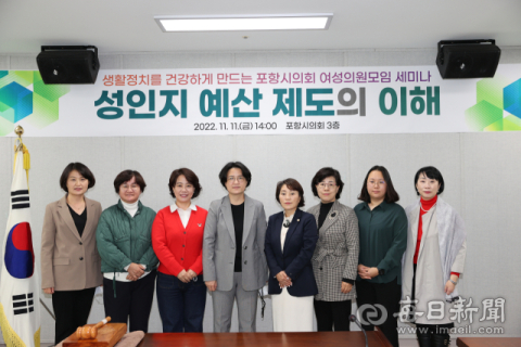 ‘여성 의원들의 알싸한 매운 맛’ 포항시의회 ‘생강회’를 아시나요