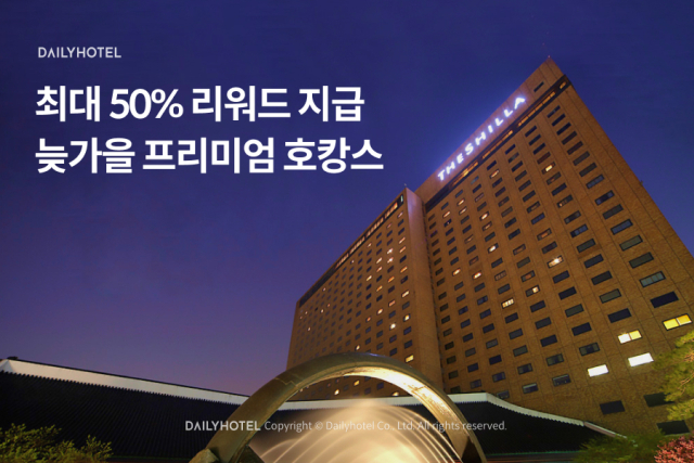 사진= 데일리호텔 제공