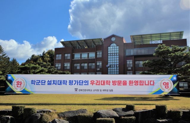 경북전문대학은 종합 평가에 앞서 대학 평가단 방문을 환영하는 현수막이 설치했다. 경북전문대 제공