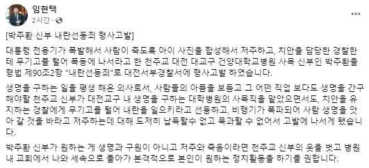 임현택 대한소아청소년과의사회 회장 페이스북