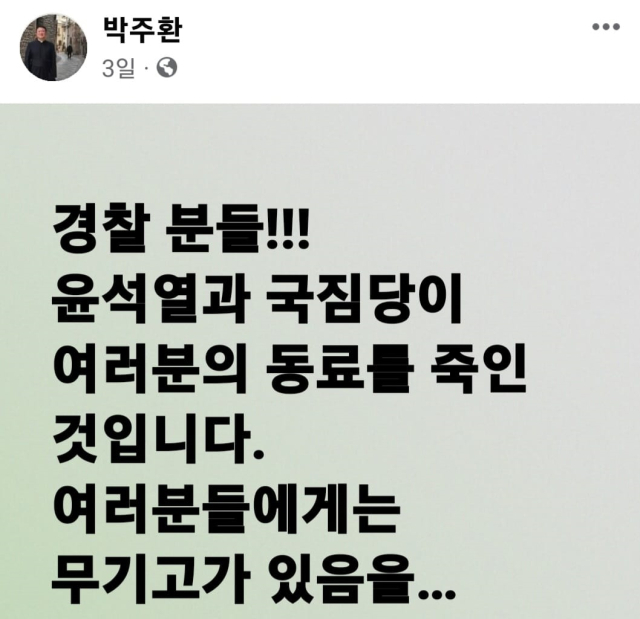 천주교 대전교구 박주환 신부 페이스북